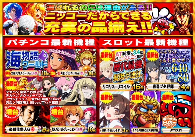 Super Nikkoの最新情報画像