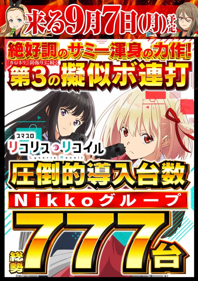 Super Nikkoの最新情報画像