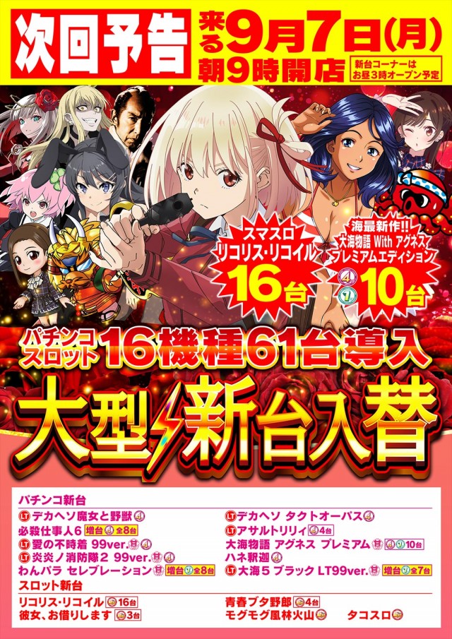 Super Nikkoの最新情報画像