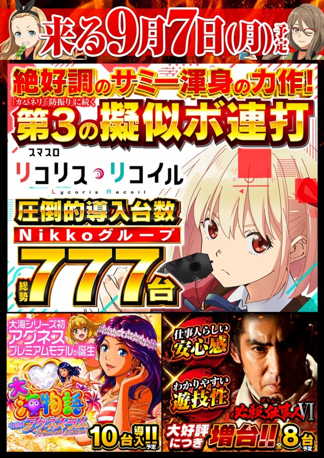 Super Nikkoの最新情報画像