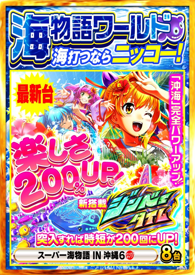 Super Nikkoの最新情報画像