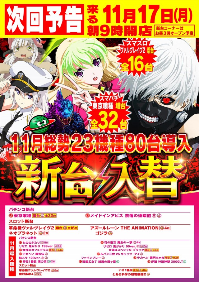 Super Nikkoの最新情報画像