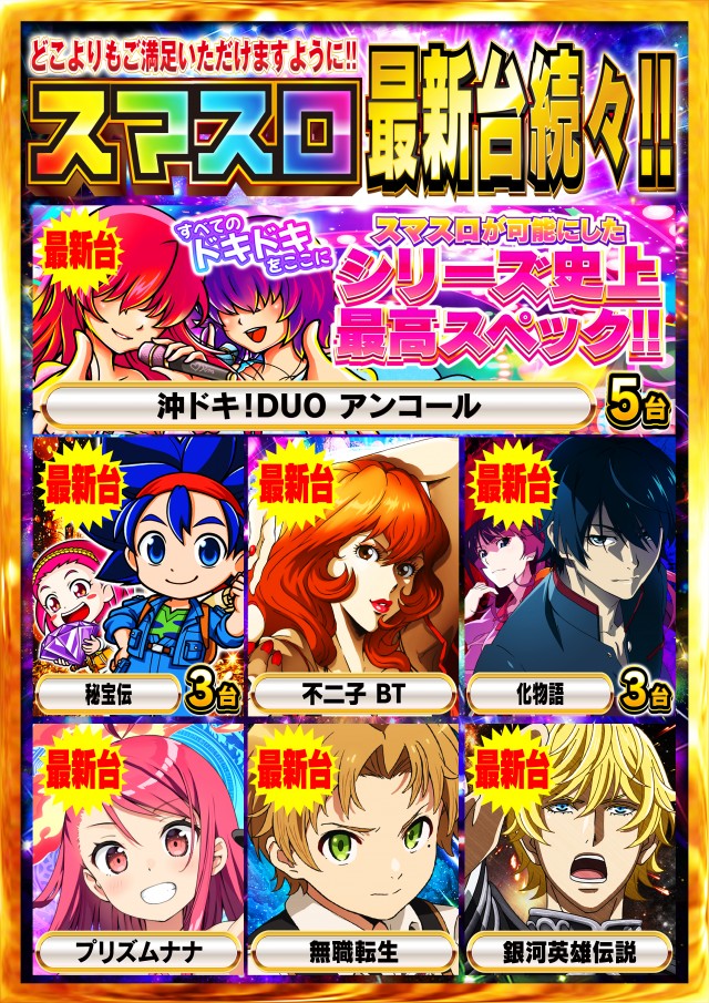 Super Nikkoの最新情報画像