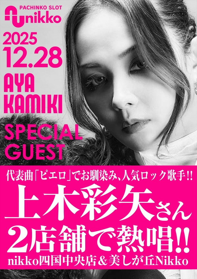 Super Nikkoの最新情報画像