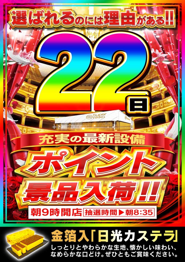 Super Nikkoの最新情報画像