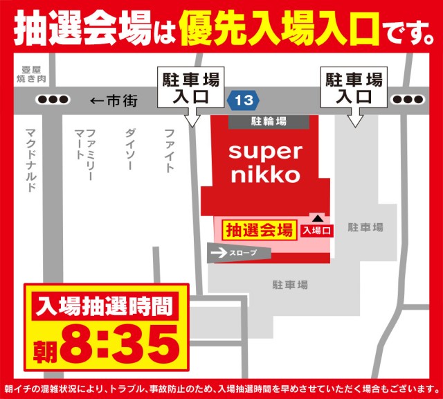 Super Nikkoの最新情報画像