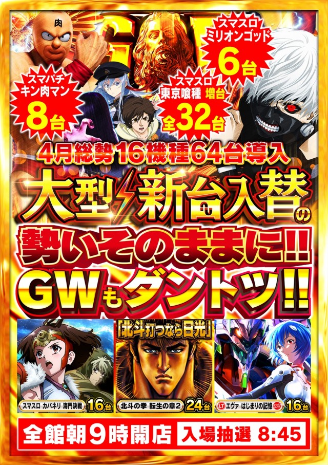 Super Nikkoの最新情報画像