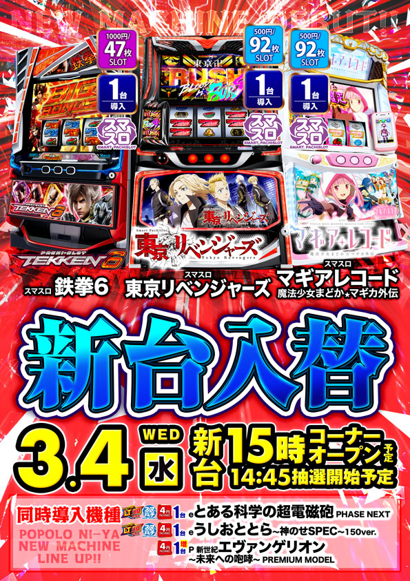 ポポロ新谷の最新情報画像