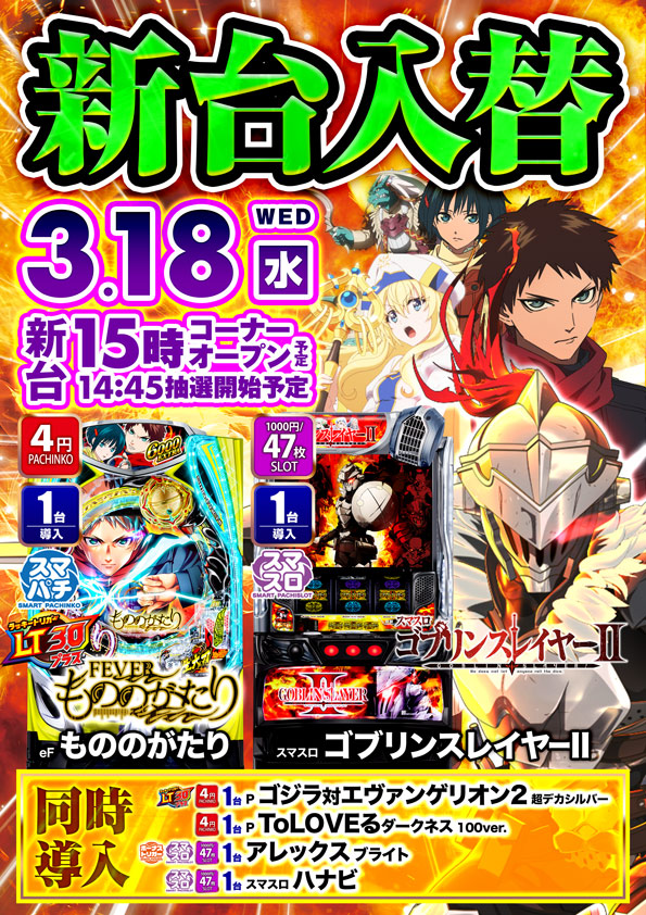 ポポロ新谷の最新情報画像