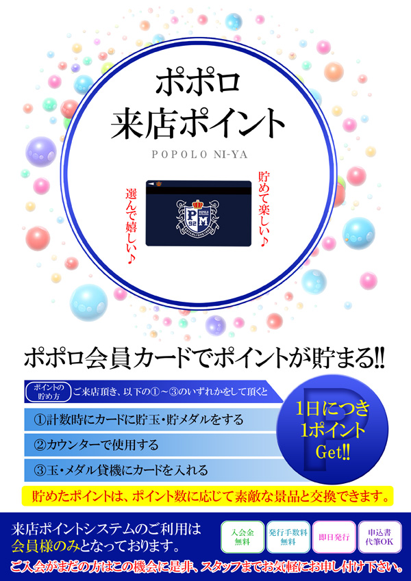 ポポロ新谷の最新情報画像