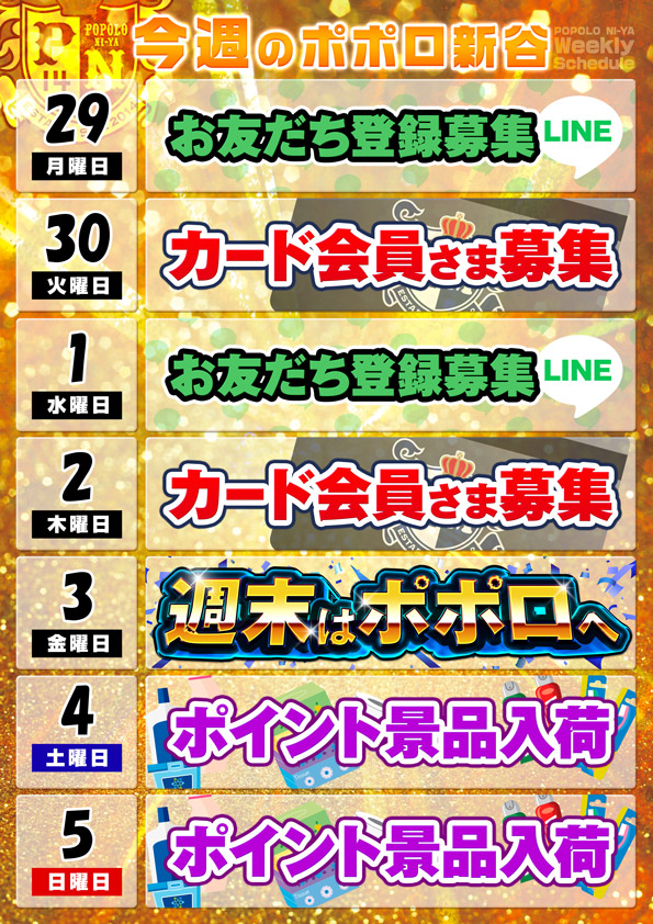 ポポロ新谷の最新情報画像