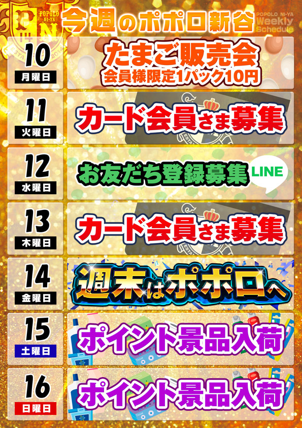 ポポロ新谷の最新情報画像