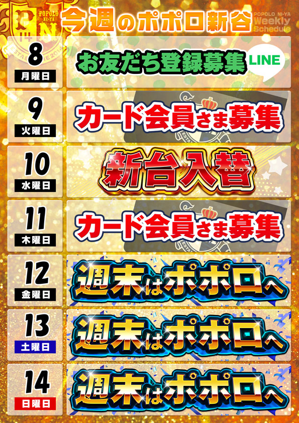 ポポロ新谷の最新情報画像