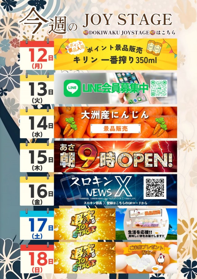 JOYSTAGE大洲店の最新情報画像