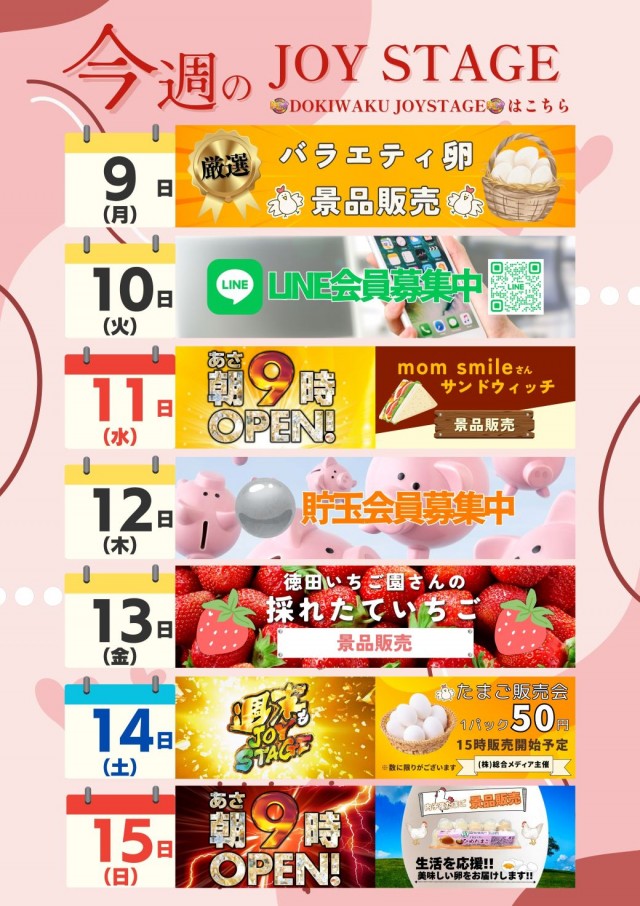 JOYSTAGE大洲店の最新情報画像