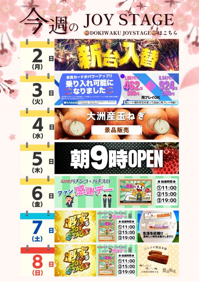 JOYSTAGE大洲店の最新情報画像