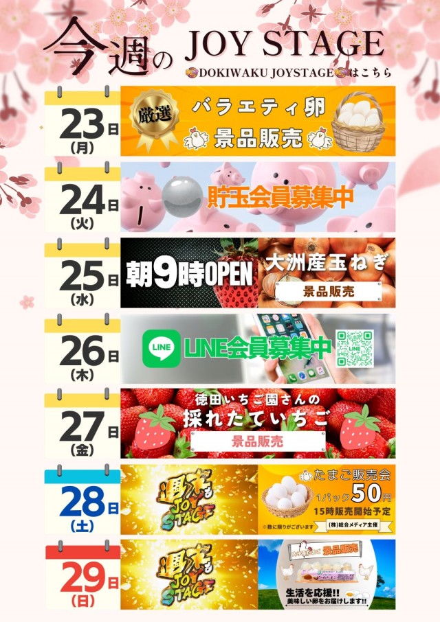 JOYSTAGE大洲店の最新情報画像