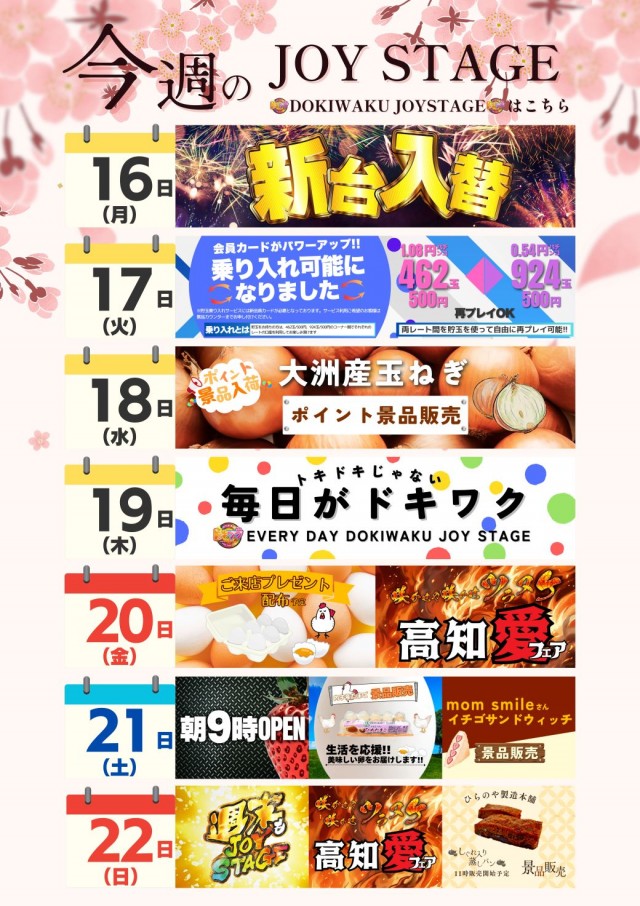 JOYSTAGE大洲店の最新情報画像