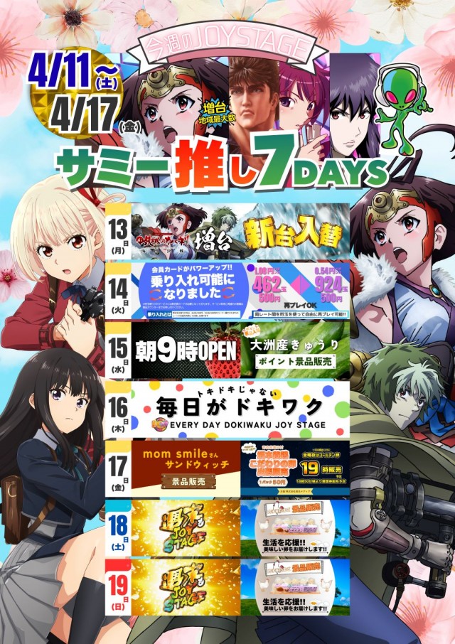 JOYSTAGE大洲店の最新情報画像