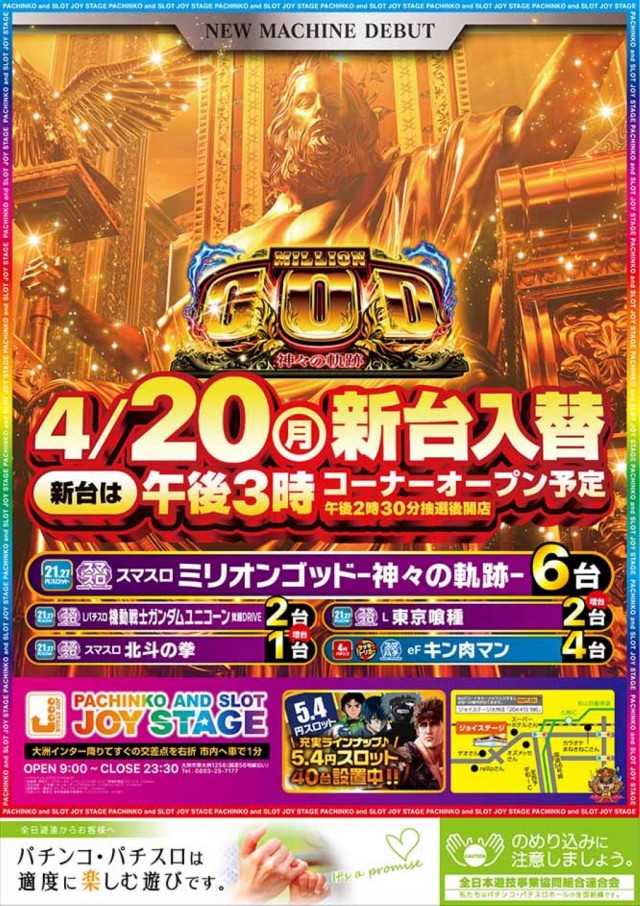 JOYSTAGE大洲店の最新情報画像