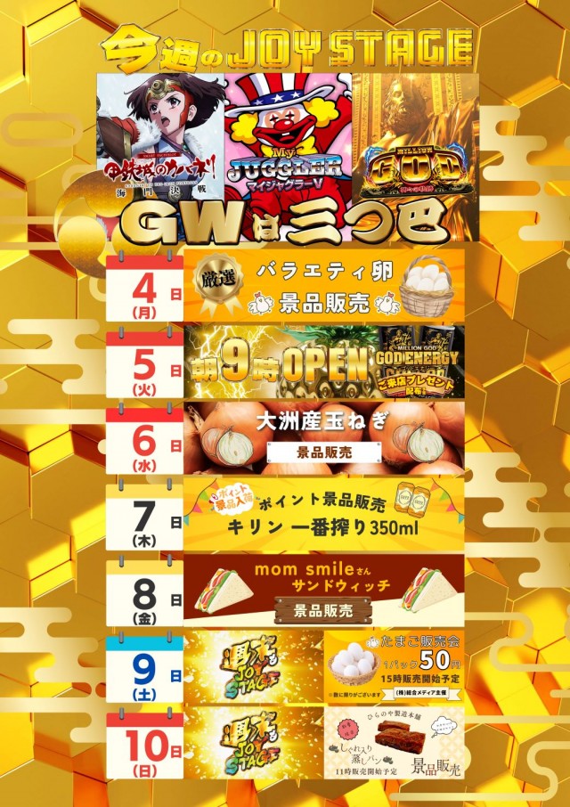 JOYSTAGE大洲店の最新情報画像