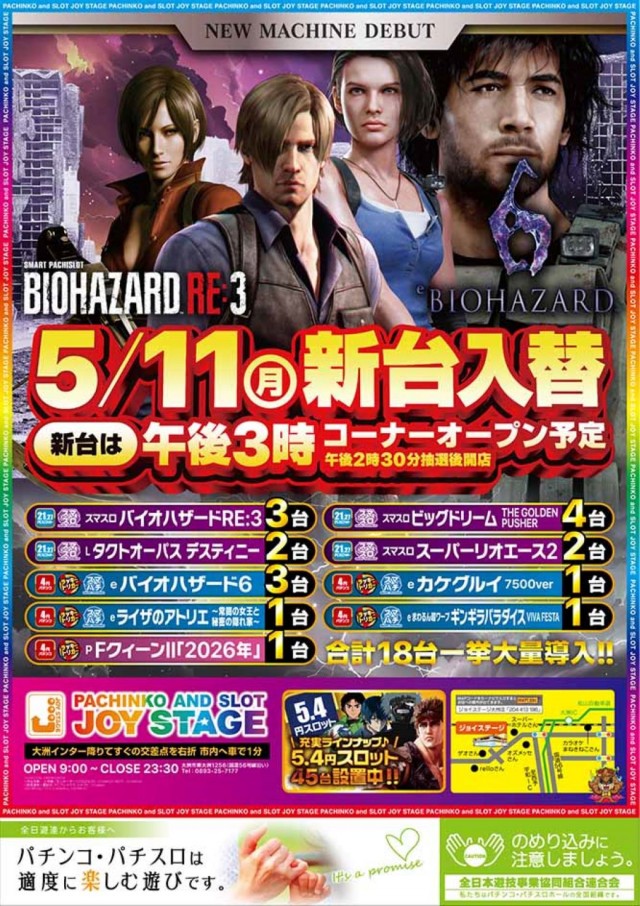 JOYSTAGE大洲店の最新情報画像