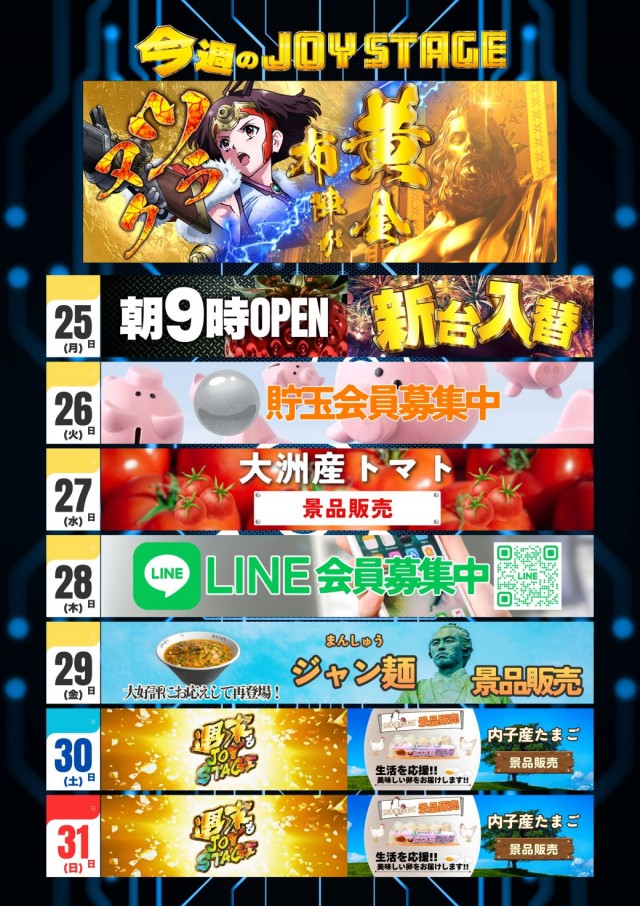 JOYSTAGE大洲店の最新情報画像