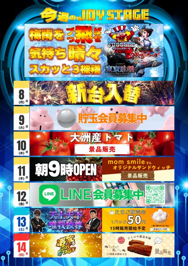 JOYSTAGE大洲店の最新情報画像