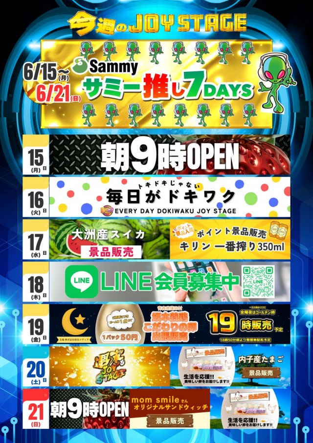 JOYSTAGE大洲店の最新情報画像