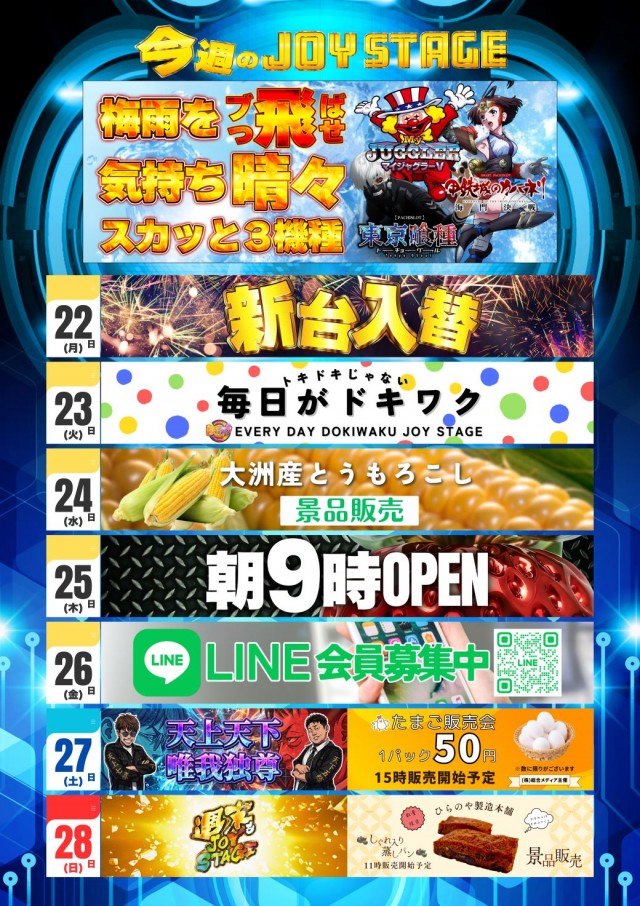 JOYSTAGE大洲店の最新情報画像