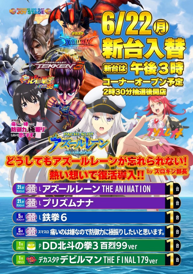 JOYSTAGE大洲店の最新情報画像