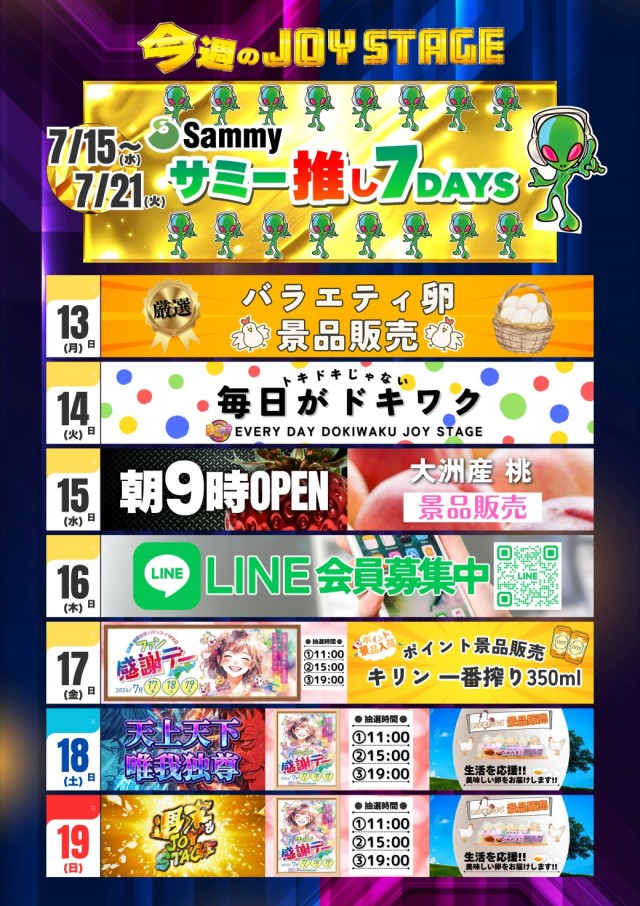 JOYSTAGE大洲店の最新情報画像