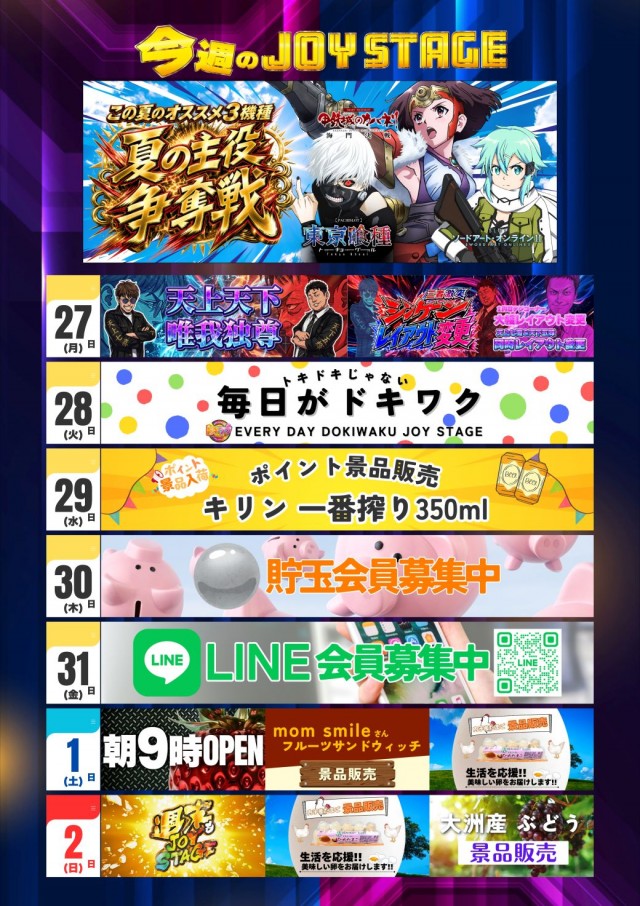 JOYSTAGE大洲店の最新情報画像