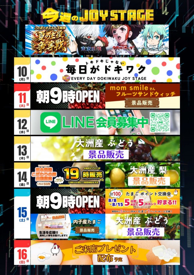 JOYSTAGE大洲店の最新情報画像
