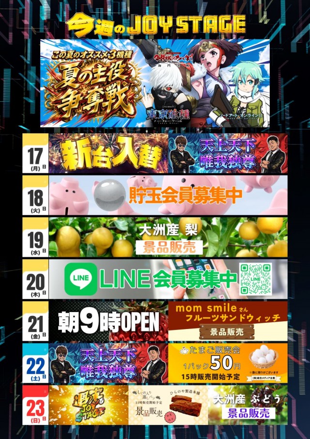 JOYSTAGE大洲店の最新情報画像