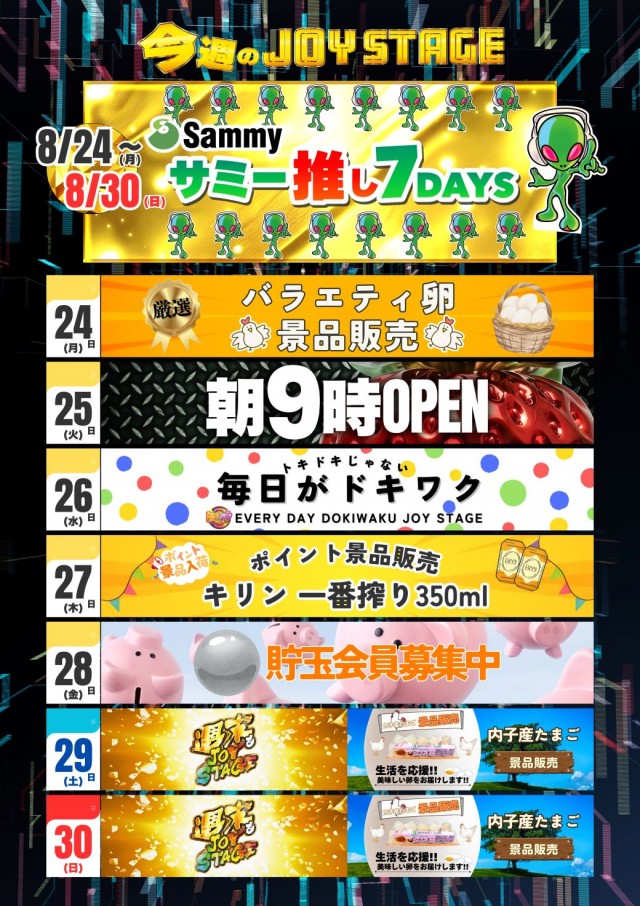 JOYSTAGE大洲店の最新情報画像