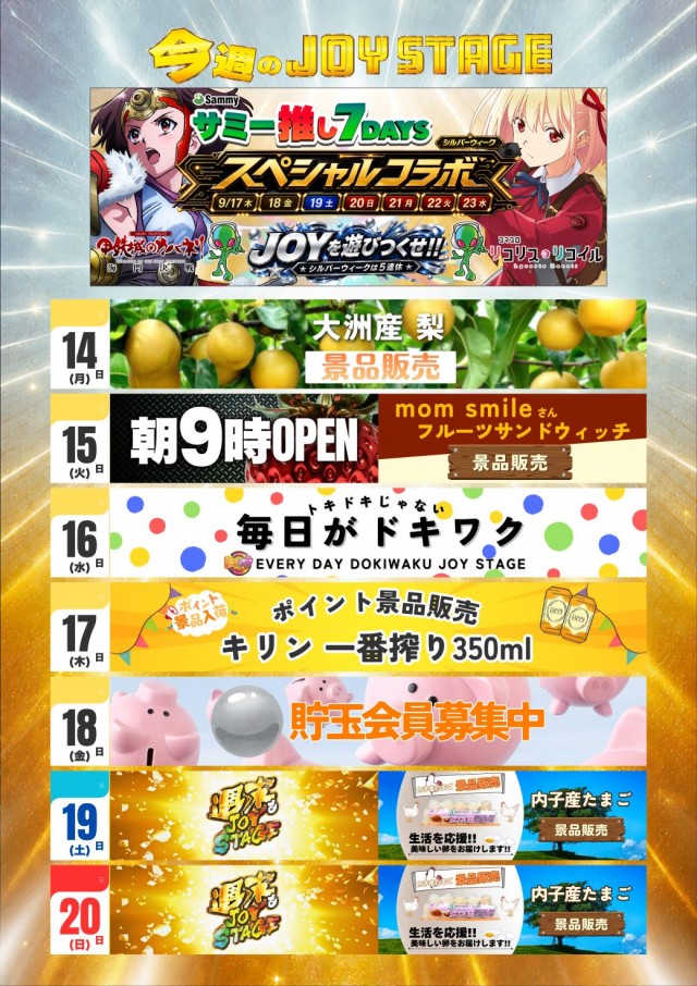 JOYSTAGE大洲店の最新情報画像