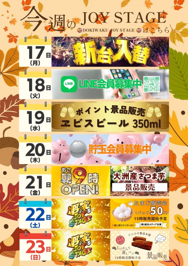 JOYSTAGE大洲店の最新情報画像