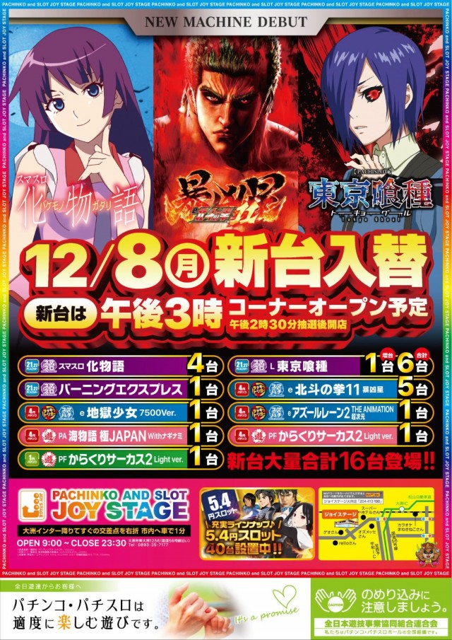 JOYSTAGE大洲店の最新情報画像