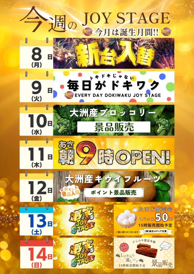 JOYSTAGE大洲店の最新情報画像