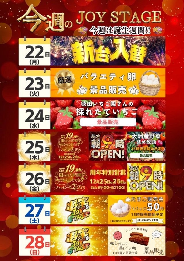 JOYSTAGE大洲店の最新情報画像