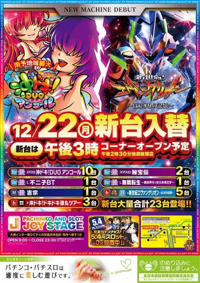 JOYSTAGE大洲店の最新情報画像