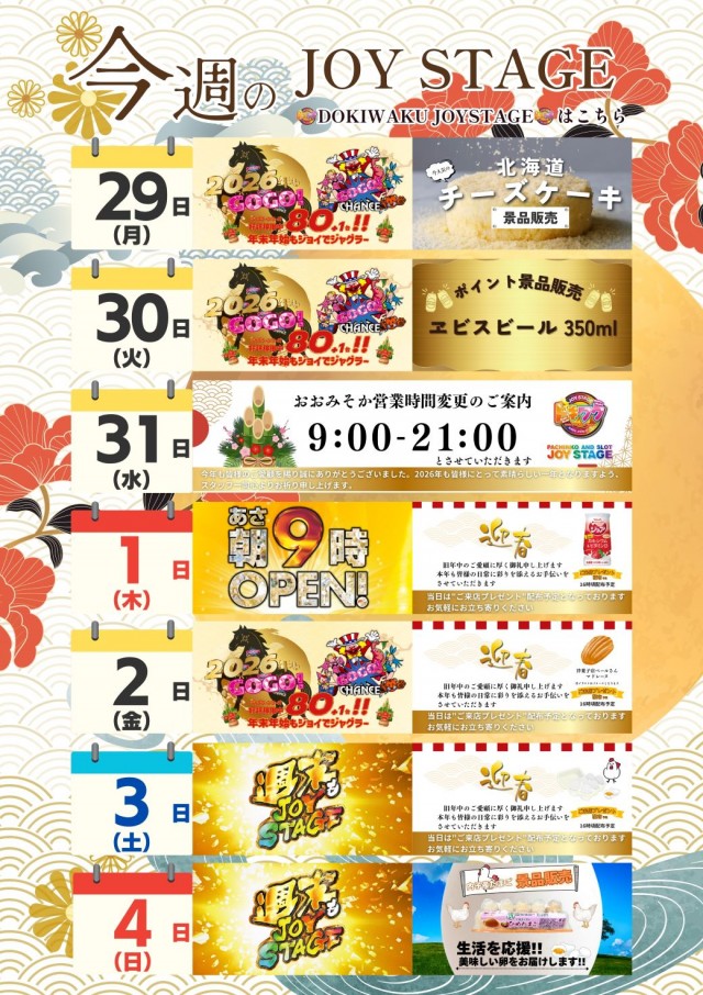 JOYSTAGE大洲店の最新情報画像