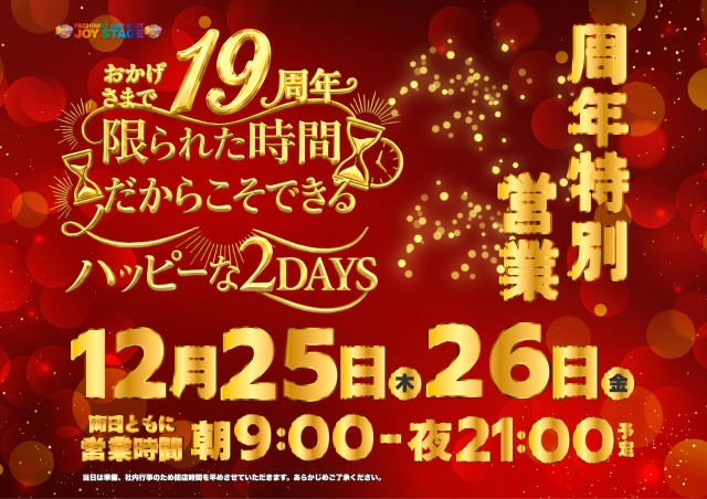 JOYSTAGE大洲店の最新情報画像