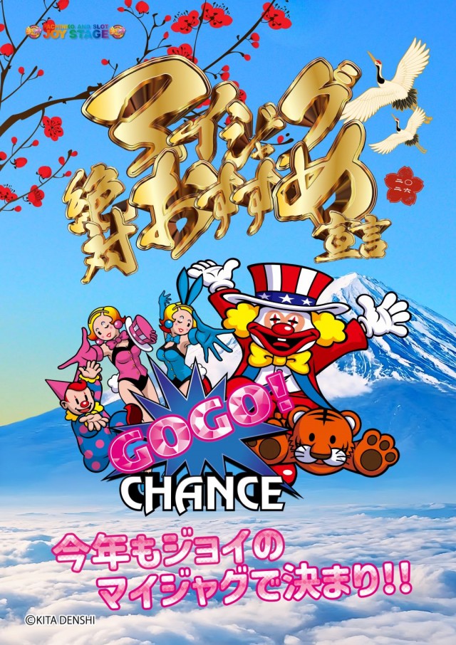 JOYSTAGE大洲店の最新情報画像