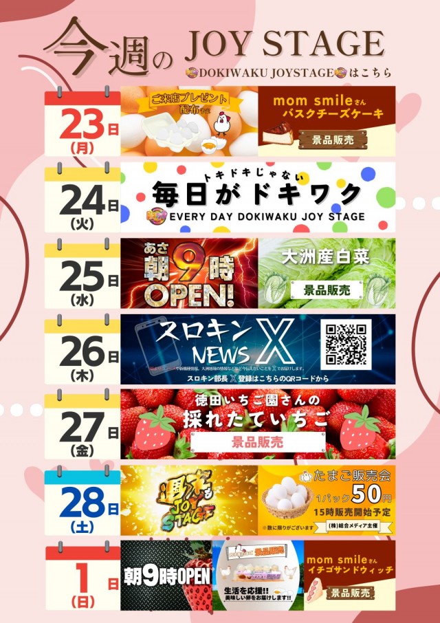 JOYSTAGE大洲店の最新情報画像