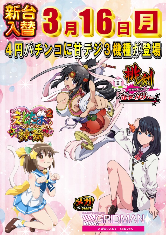 JOYSTAGE大洲店の最新情報画像