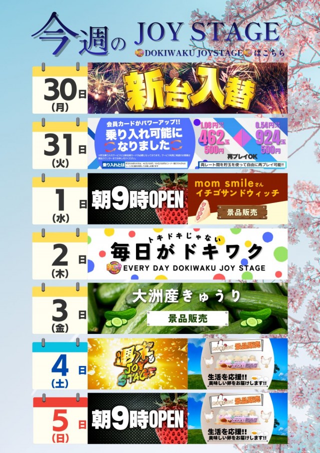 JOYSTAGE大洲店の最新情報画像