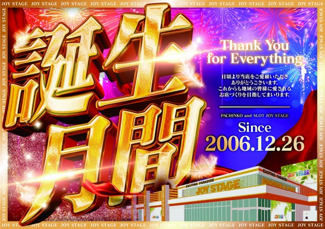 JOYSTAGE大洲店の最新情報画像