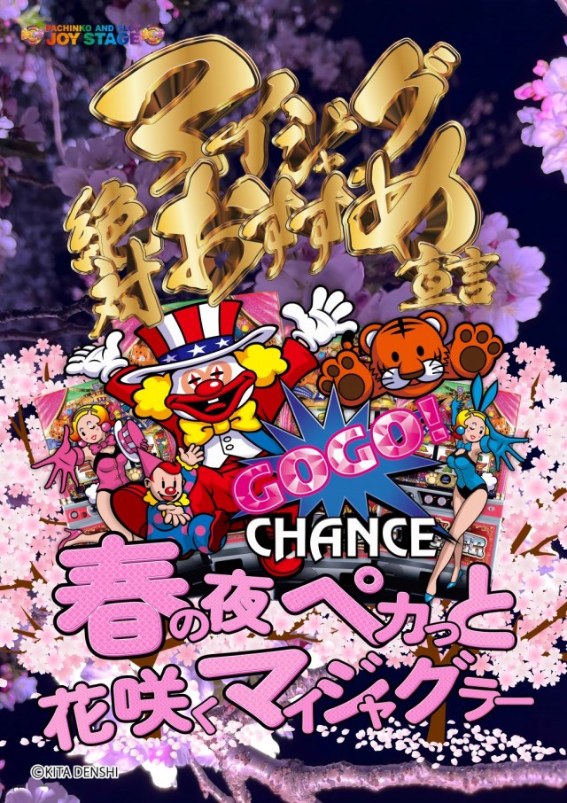 JOYSTAGE大洲店の最新情報画像